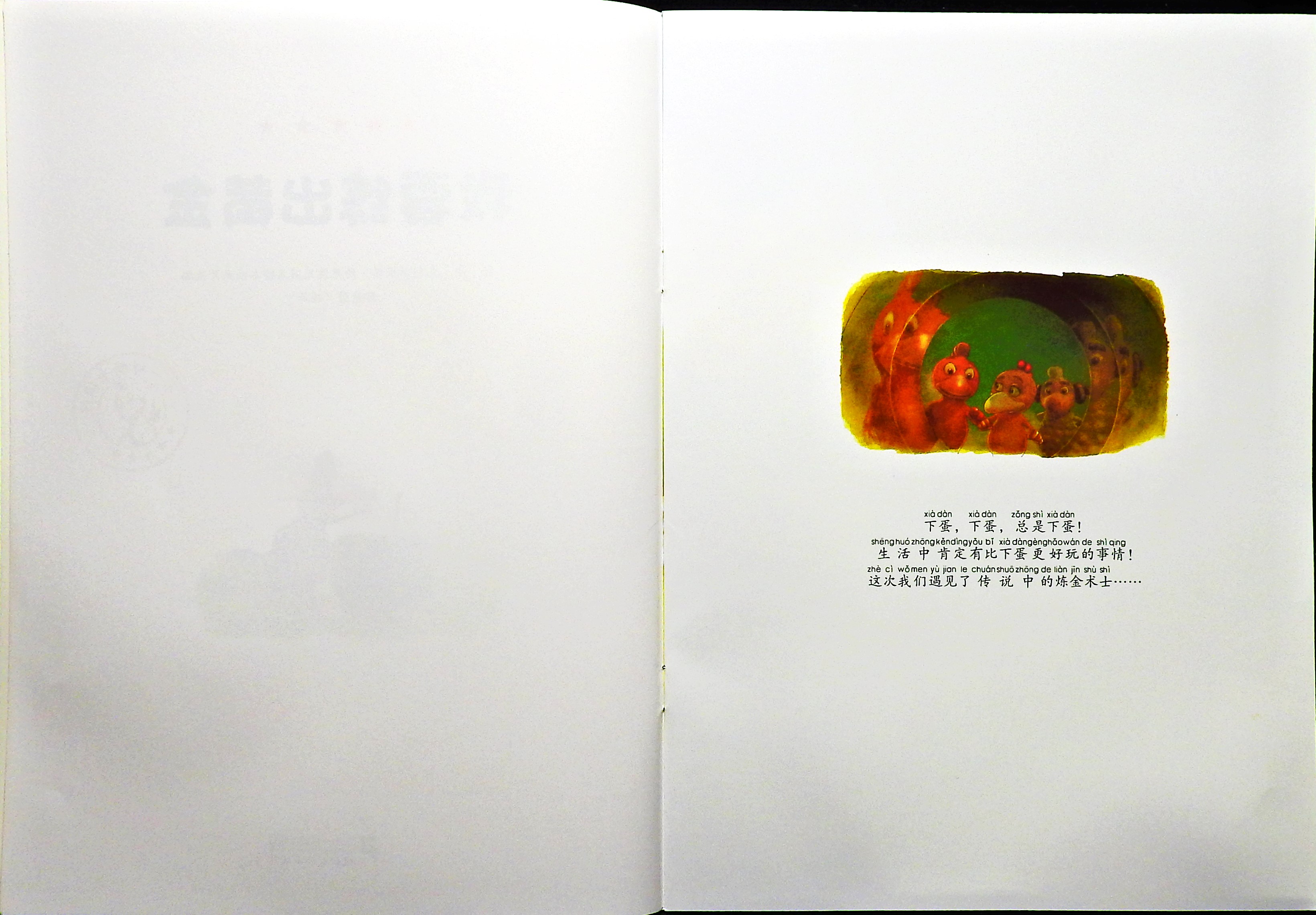 我要炼出黄金 (03),绘本,绘本故事,绘本阅读,故事书,童书,图画书,课外阅读